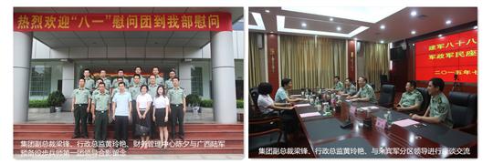 八一慰问暖兵心，军企共叙鱼水情 ——九游体育集团有限公司
庆祝建军88周年走访慰问活动