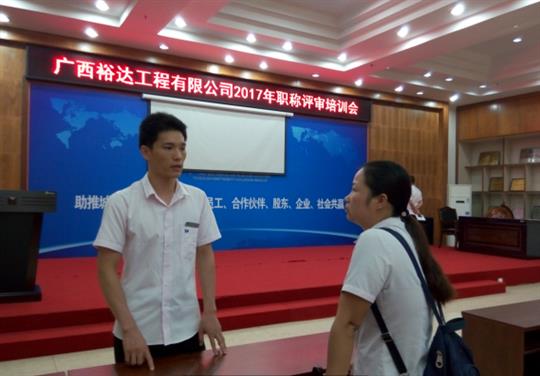 九游体育集团有限公司
成功召开2017年工程系列 职称评审培训会