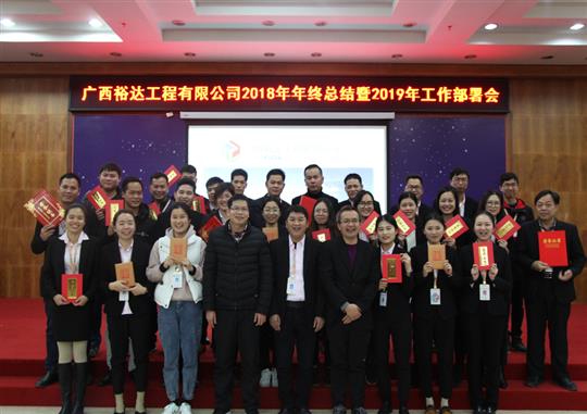 扬帆新征程  实现新目标  —九游体育集团有限公司
2018年工作总结暨2019年工作部署会顺利召开     